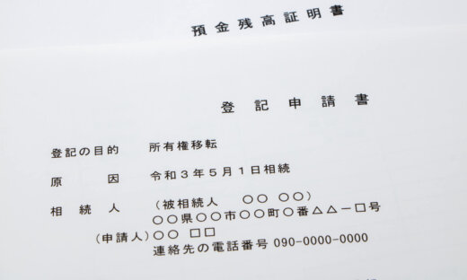 相続登記のイメージ画像