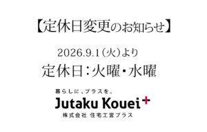 【定休日変更のお知らせ】