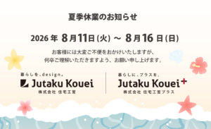 【夏季休業のお知らせ】